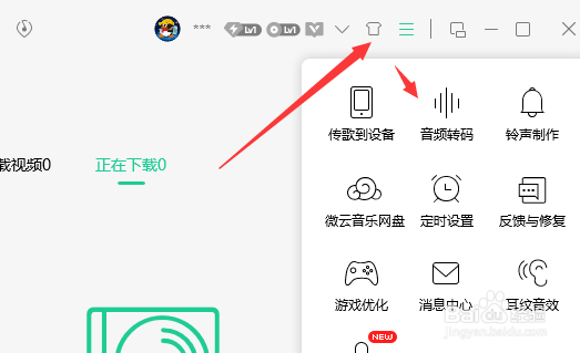 电脑端QQ音乐中如何将MP3格式音乐转为FLAC格式
