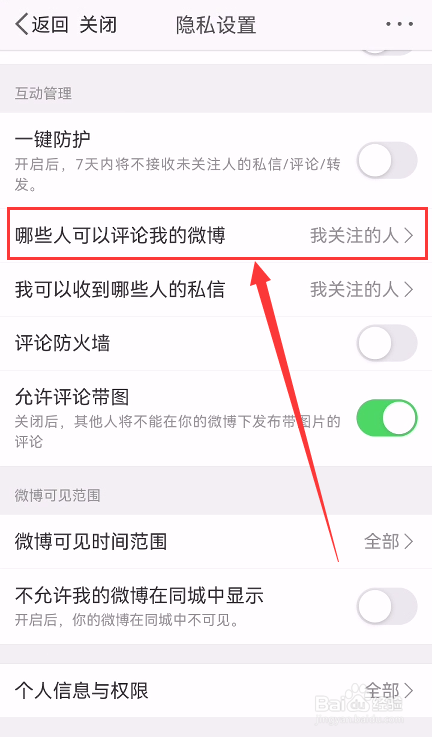 手机微博怎么允许所有人都可以评论