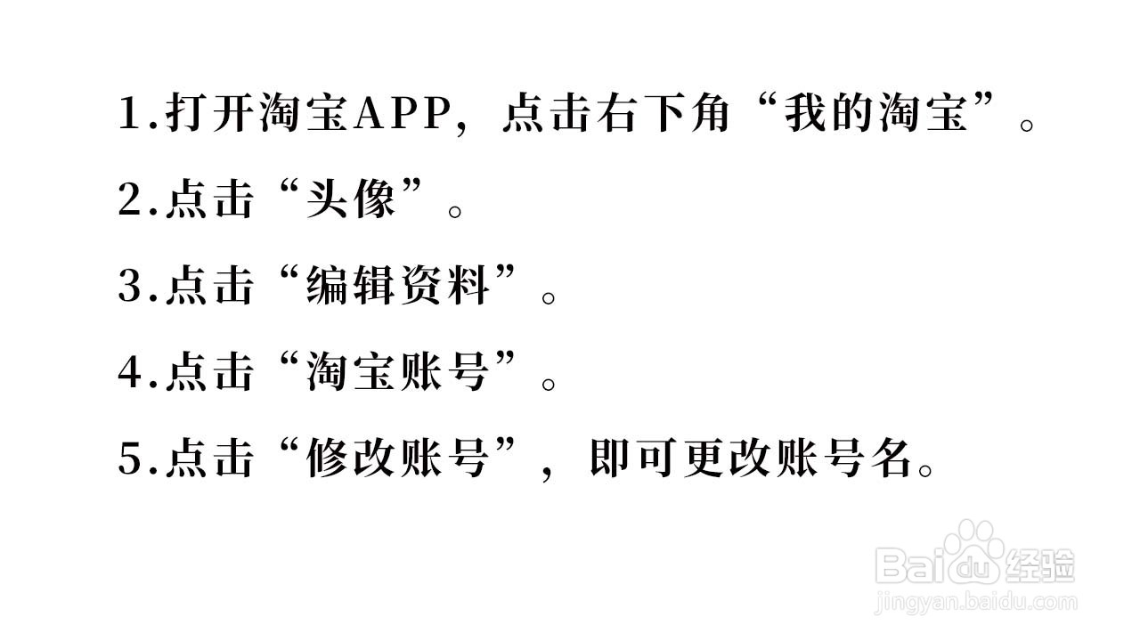 如何修改淘宝账号名