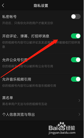 微信视频号如何关闭互动功能
