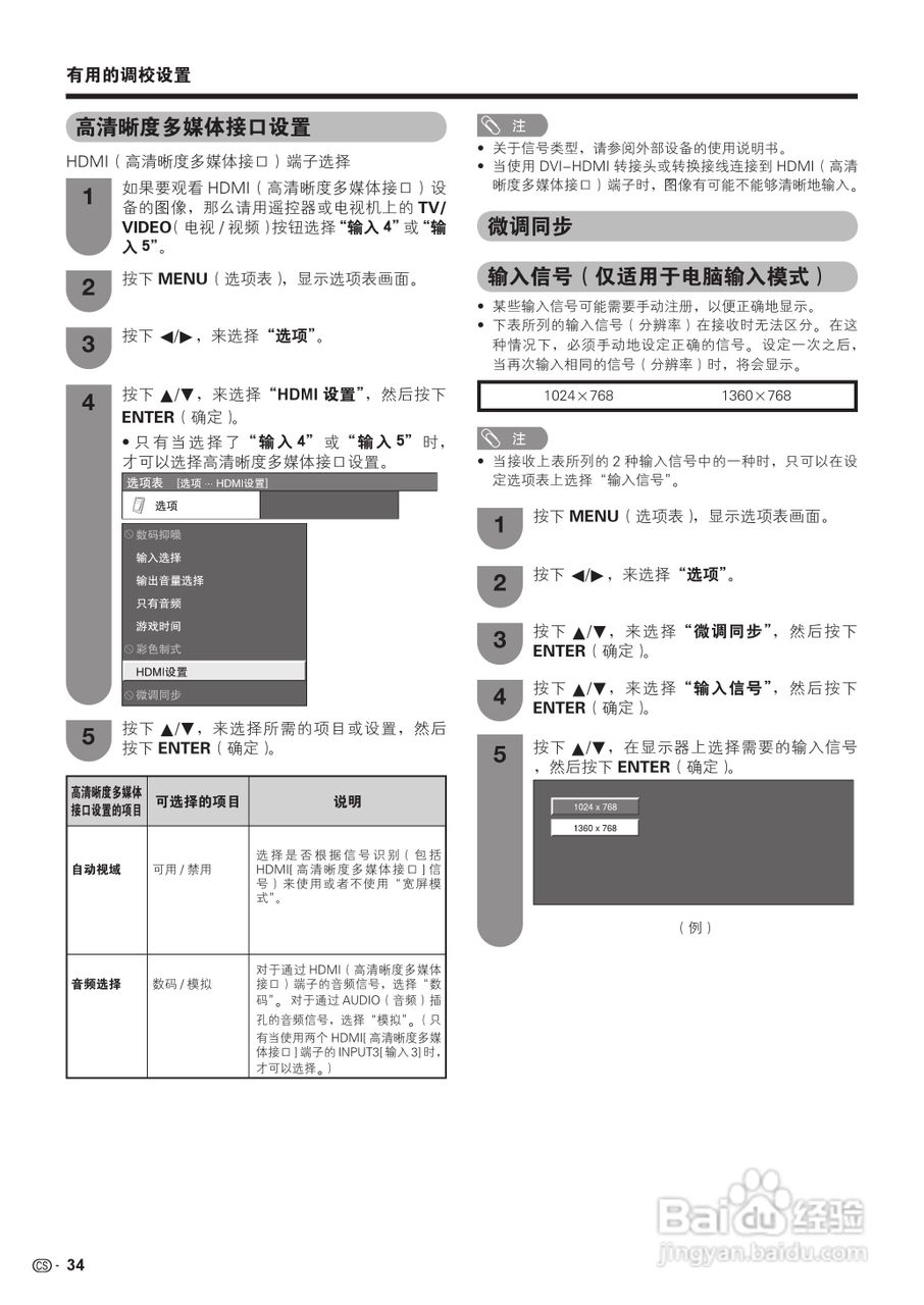 夏普LCD-32D30RD液晶彩电使用说明书:[4]