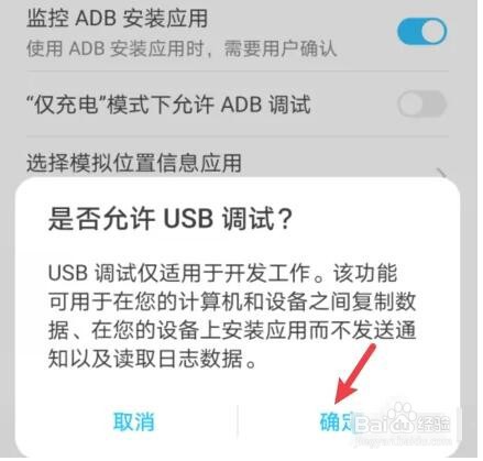 华为手机的usb调试开关怎么打开