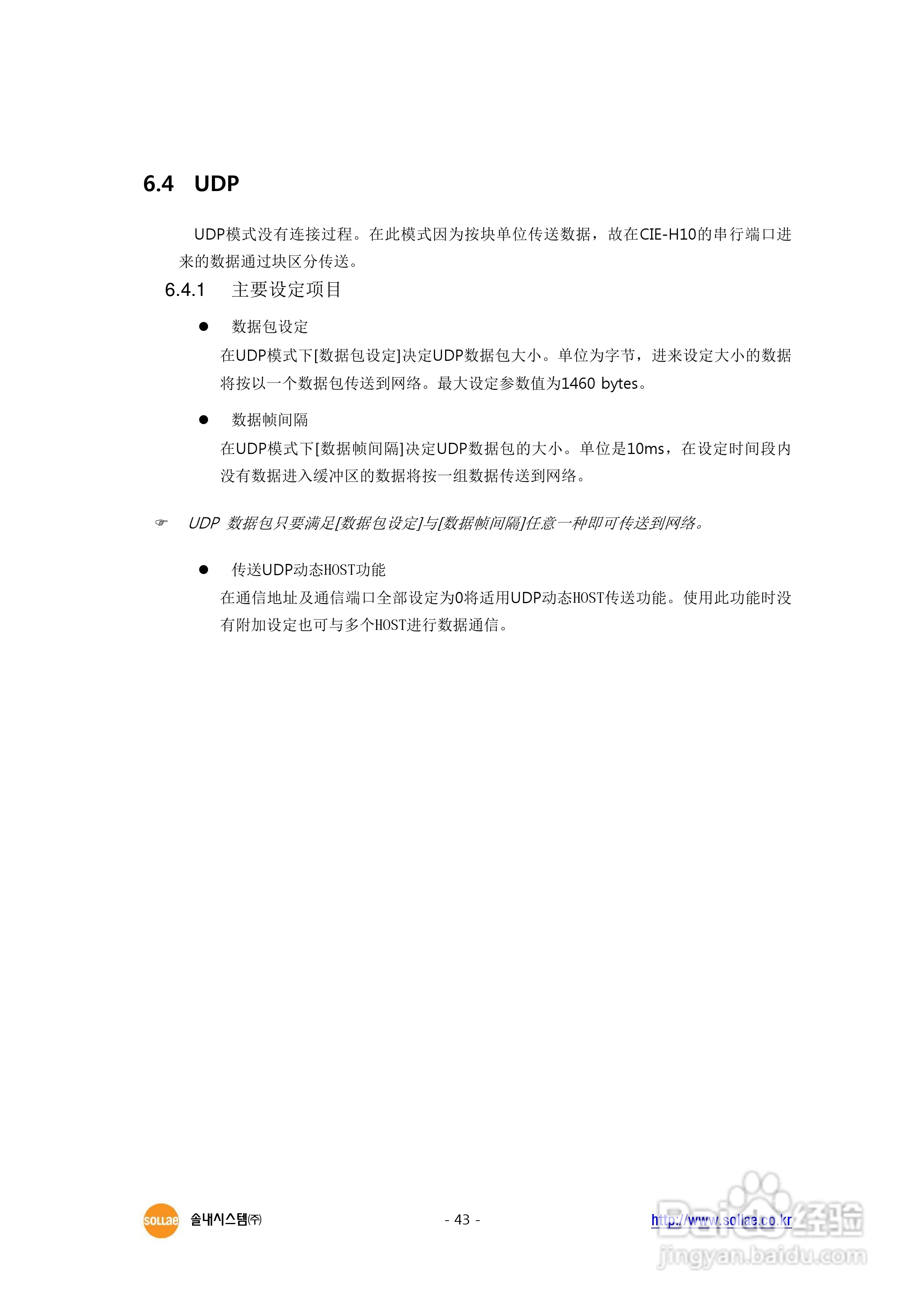 CIE-H10 8端口I/O串口联网服务器用户说明书:[5]