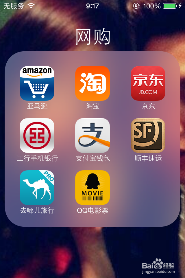 和你的iPhone合体：[21]网购入门篇