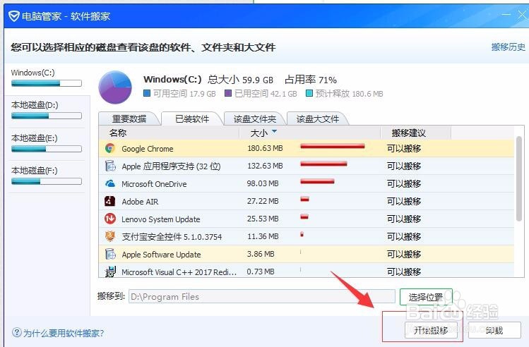 安装在电脑C盘上的软件如何转移到其他盘？