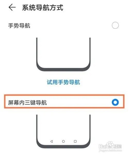 如何开启华为手机三键导航功能