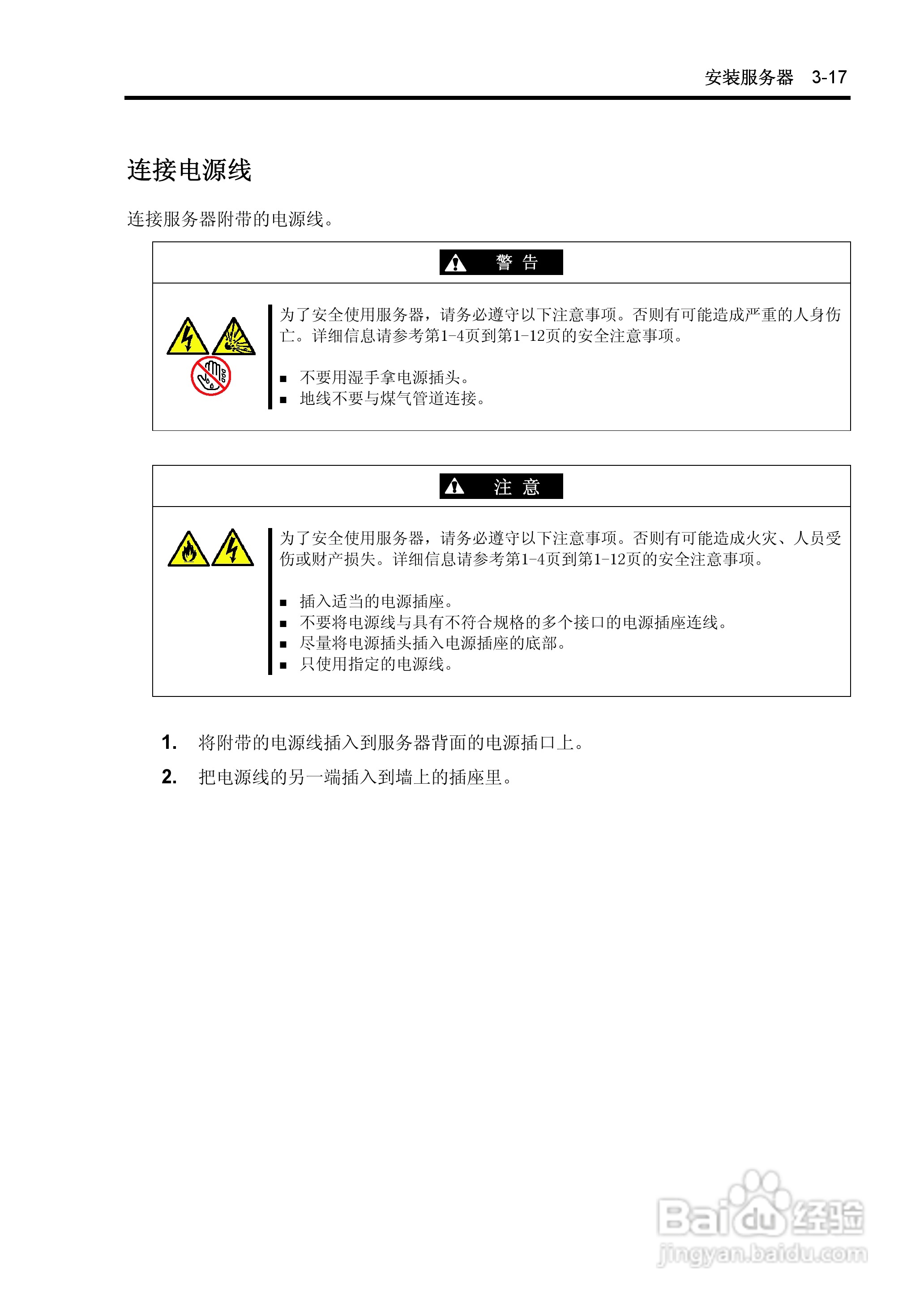NEC N8100-1575F服务器用户手册:[8]
