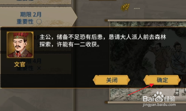 汉末霸业怎样进行森林探索