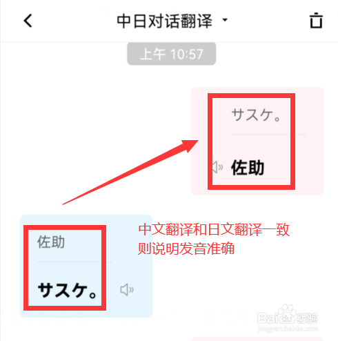 怎么利用百度翻译测试自己的日语是否说的标准