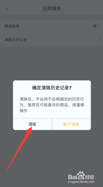 美团外卖怎么清除历史记录