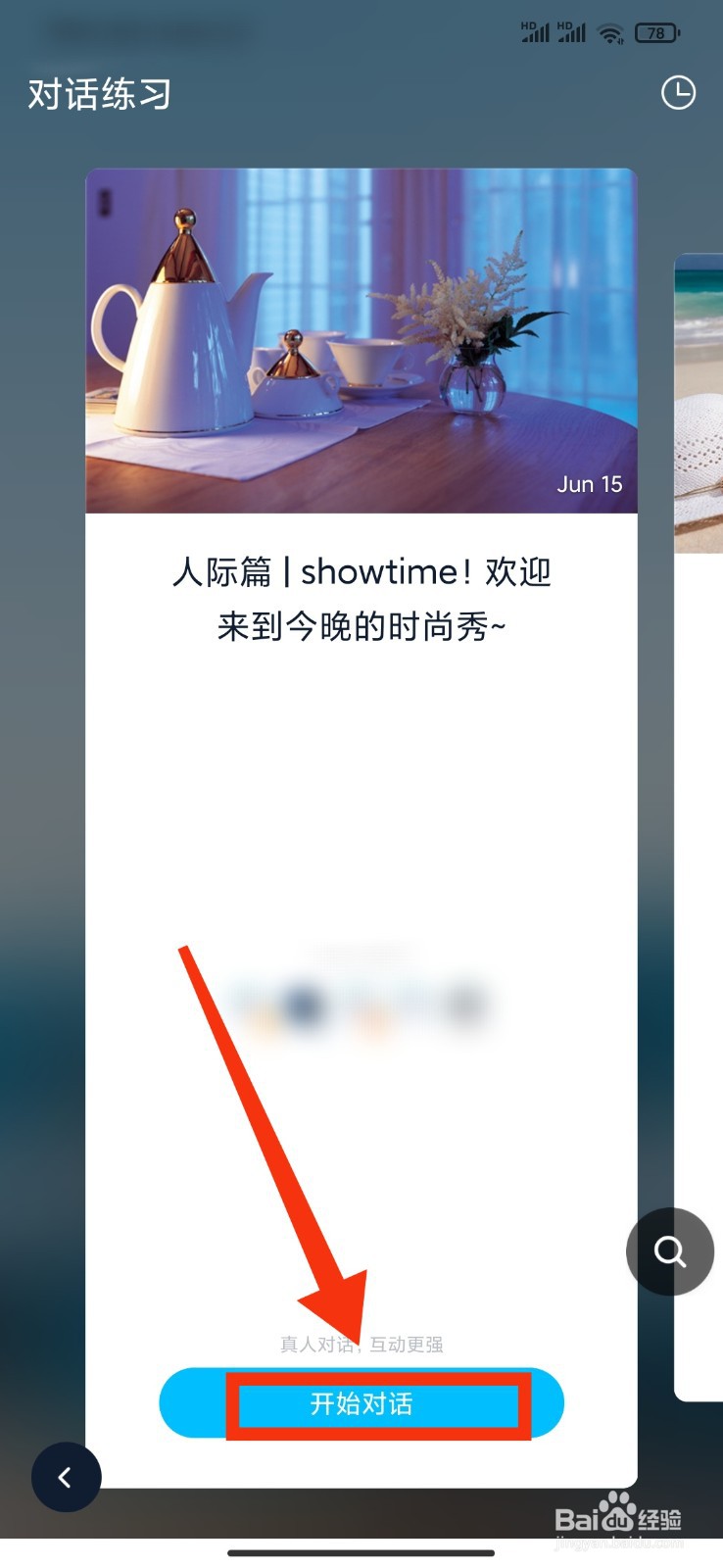 如何进行英语情景对话？