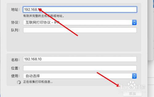 苹果电脑如何连接打印机