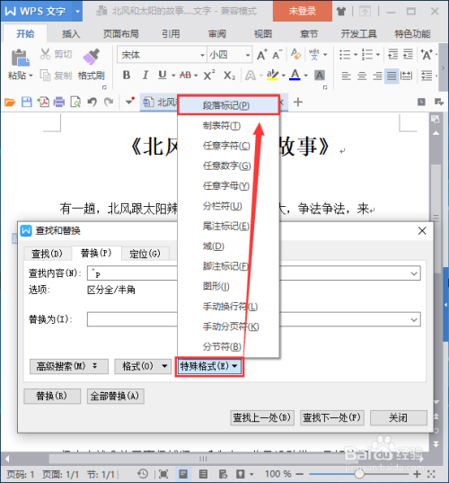 怎樣刪除word文字間的空白行