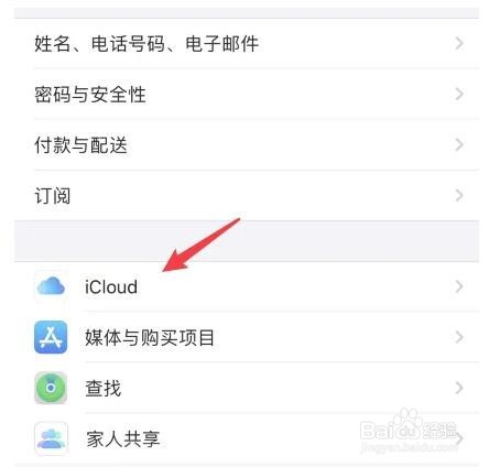 苹果云空间怎么打开