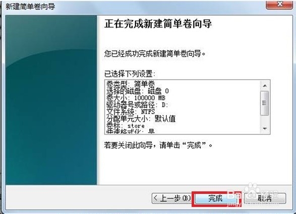 惠普电脑,win8系统下如何分区
