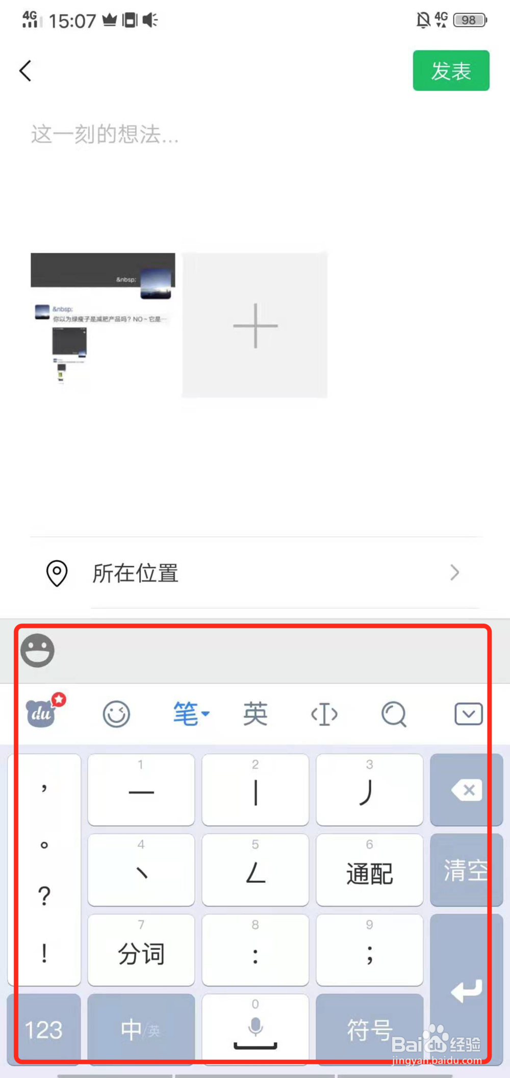 微信朋友圈复制粘贴的文字只显示一行怎么办