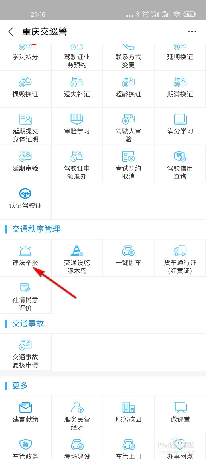 支付宝怎么举报交通违法