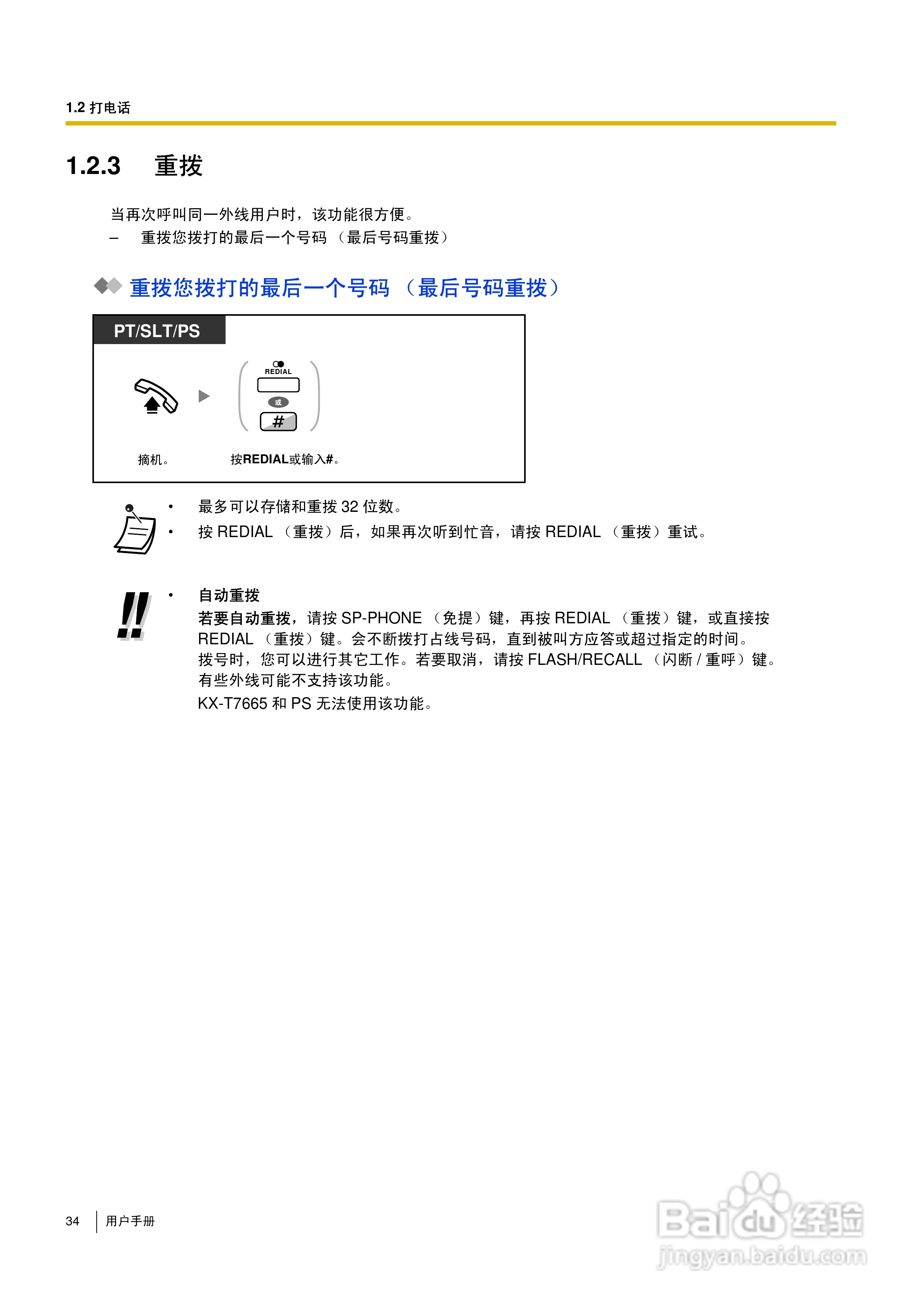 Panasonic KX-TDA30/TDA100/TDA200/TDA600电话交换机:[4]