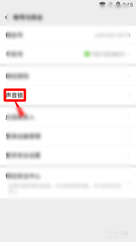 微信怎么重设声音锁