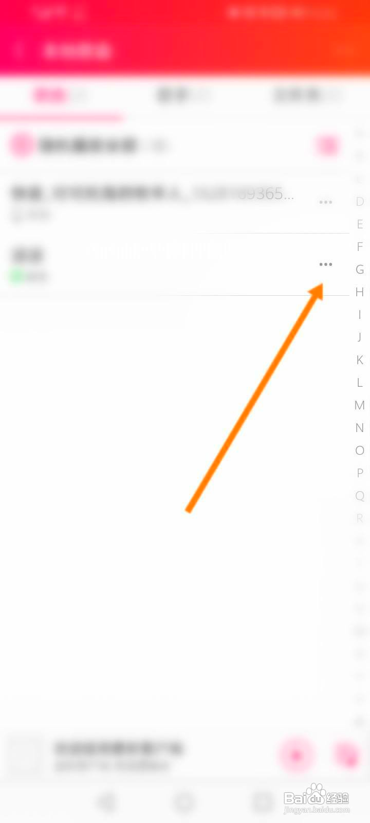 爱听中怎么怎么设置来电铃声