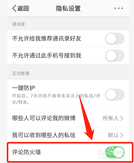微博评论防火墙在哪里开启