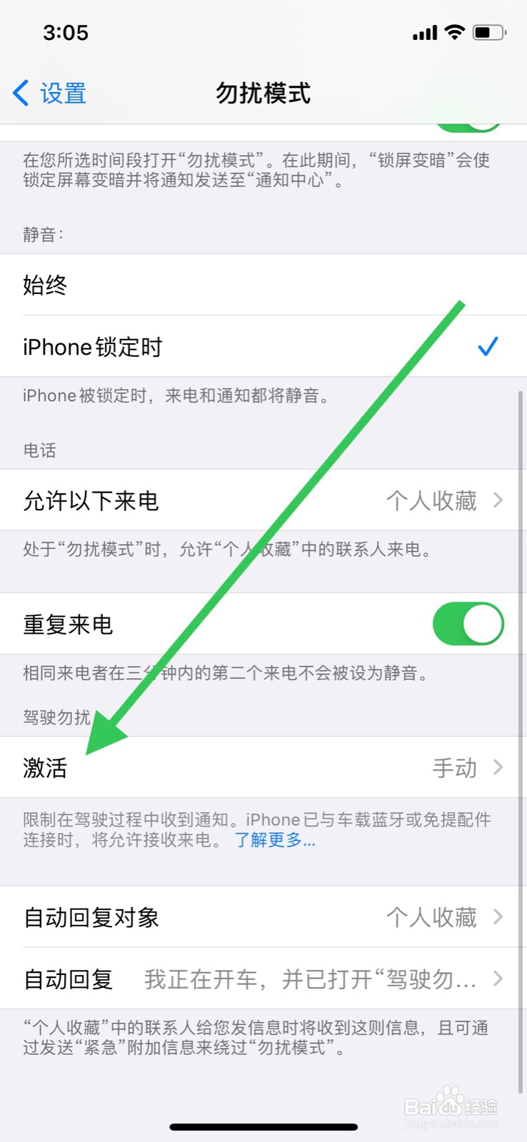 苹果手机如何设置自动激活驾驶勿扰