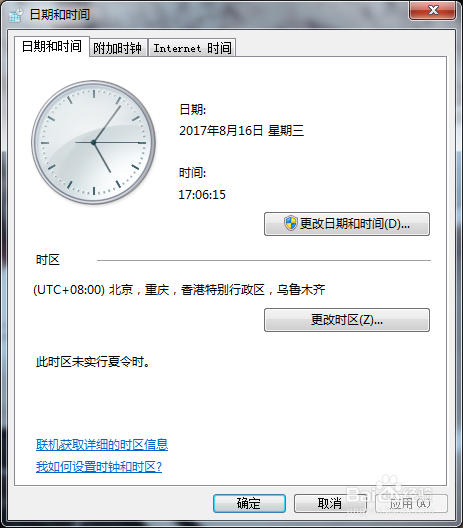 Windows 7电脑怎么设置日期和时间