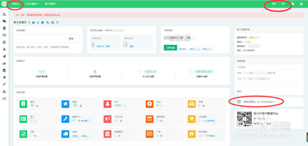 物业公司怎么使用支付宝进行物业缴费