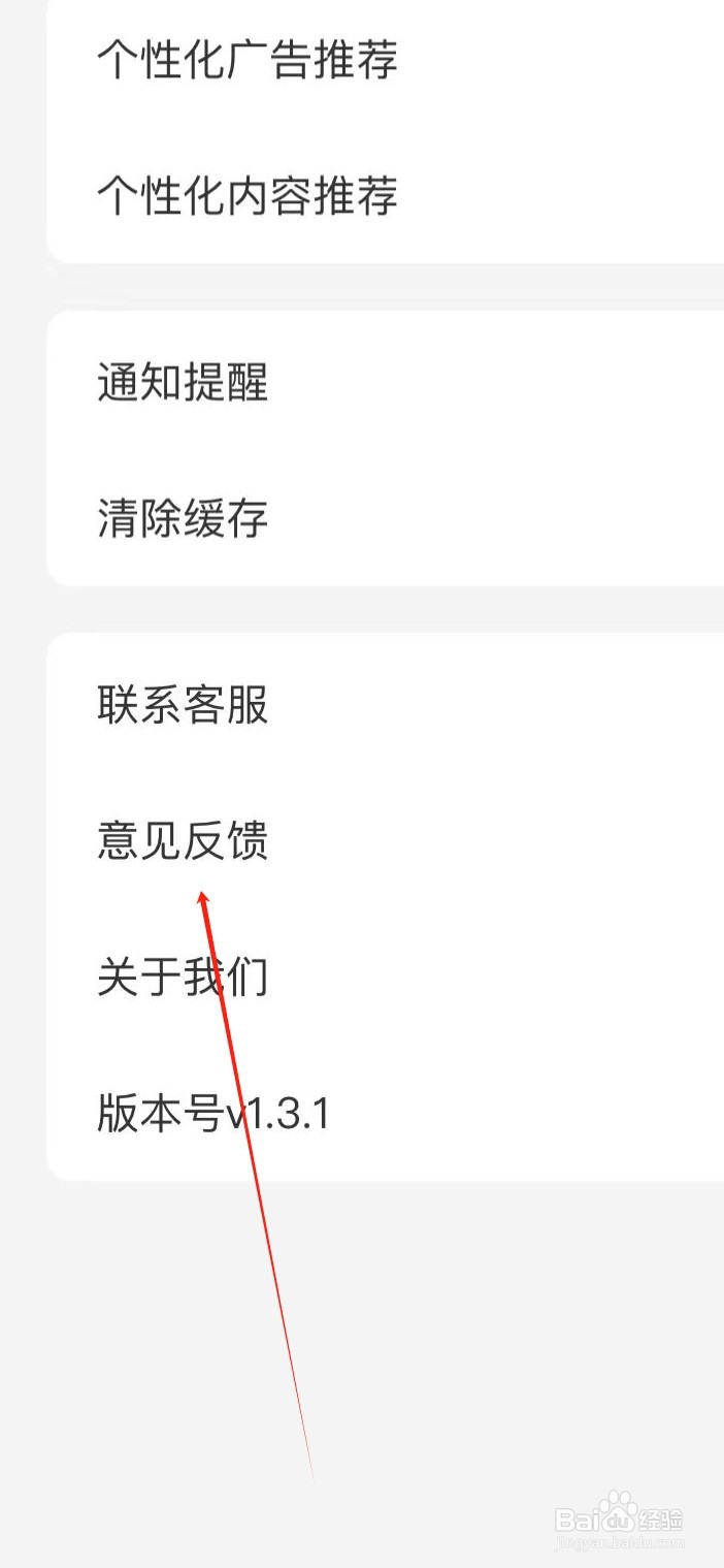 星芽短剧如何查看意见反馈