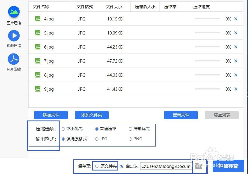 怎么在手机中压缩图片?