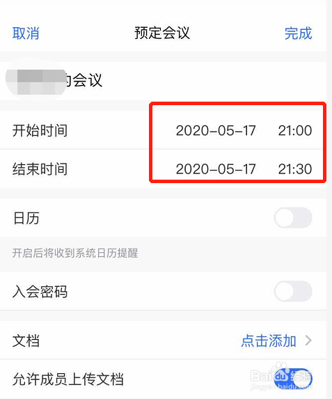 腾讯会议如何设置预定会议