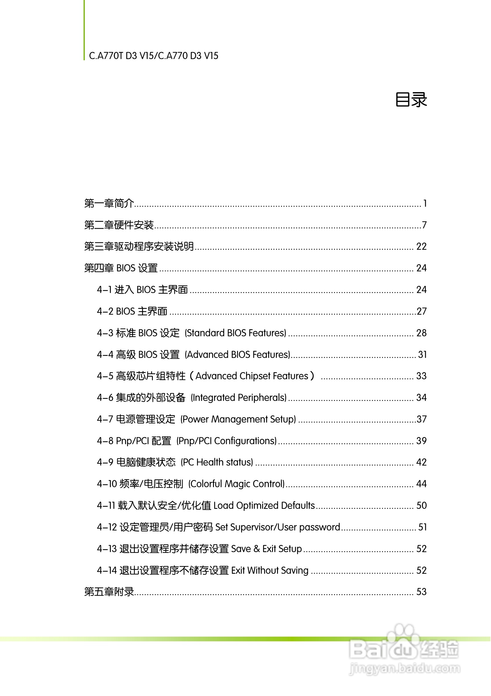 七彩虹ColorfulC.A770 D3 V15 主板使用手册:[1]