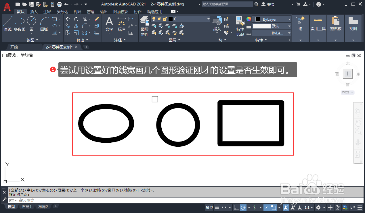 AutoCAD 2021的线宽如何定义和修改