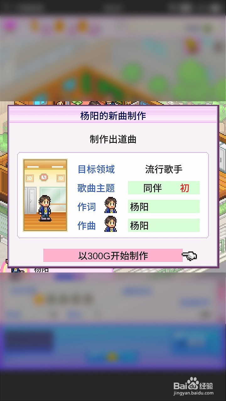 百万乐曲物语如何制作出道曲