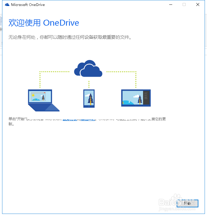 windows 10 如何使用OneDrive