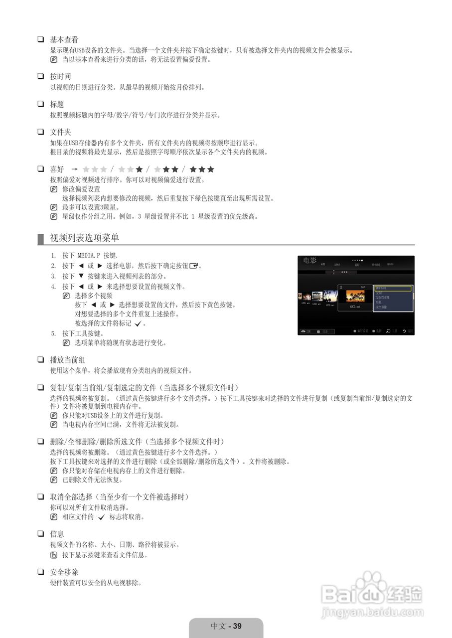 三星UA40B7000WF液晶彩电使用说明书:[5]
