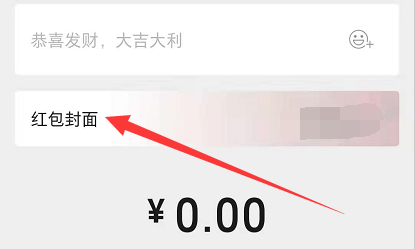 微信红包封面怎么删除
