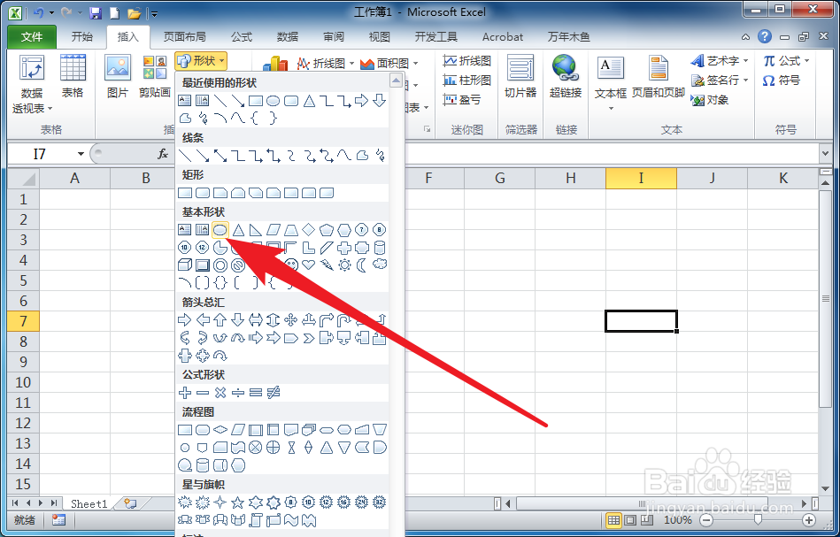 Excel如何绘制正圆形状