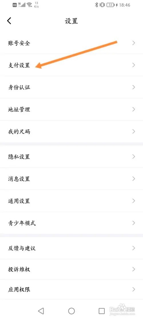 得物在哪开通极速支付功能