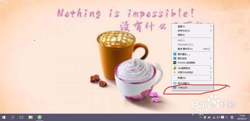 win10系统更换桌面背景教程