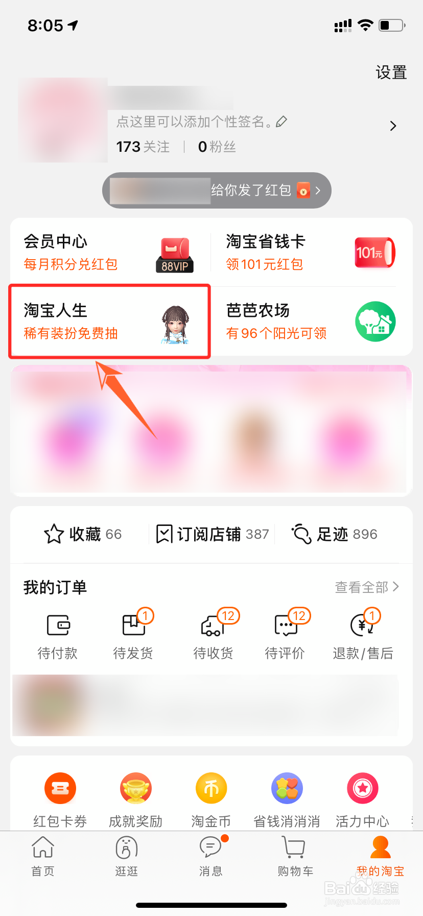 淘宝人生怎么换性别