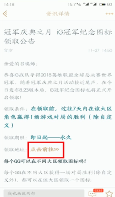 IG冠军纪念图标怎么领