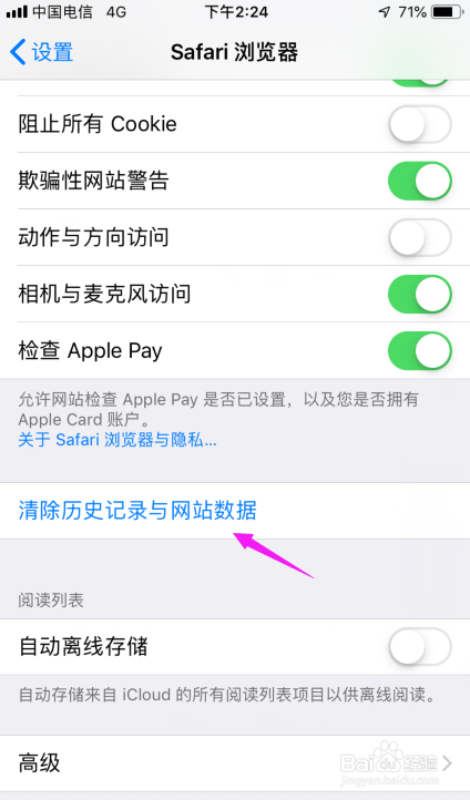 苹果自带浏览器怎么清除历史记录与数据？