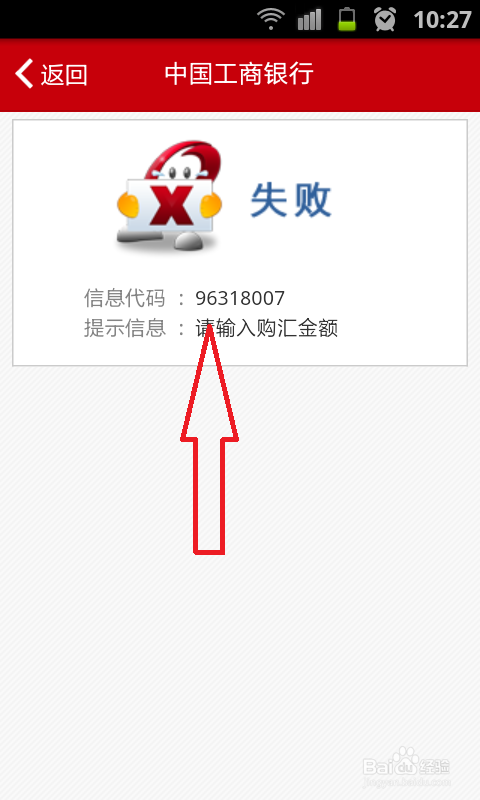 如何使用工行手机银行购买外汇?
