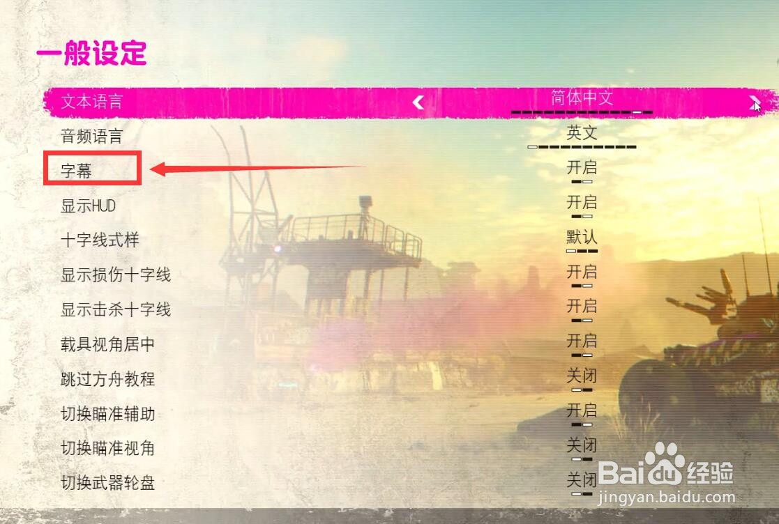 狂怒2字幕怎么开