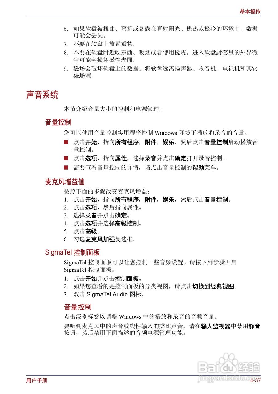 东芝Portege M400笔记本电脑使用说明书:[12]