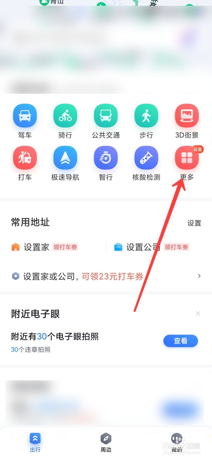 百度地图怎么添加行程