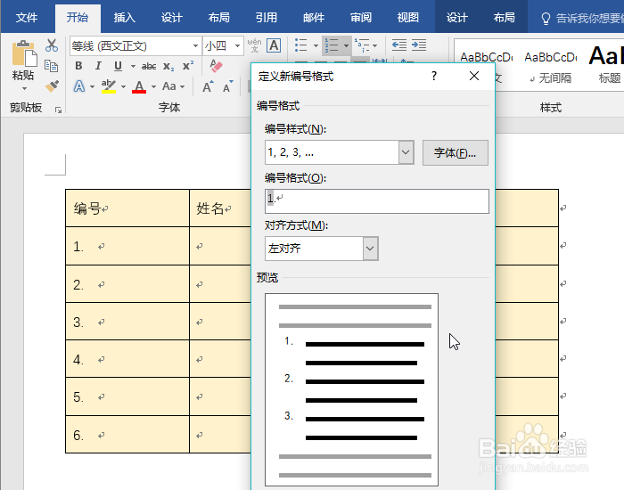 word表格怎么填充序列