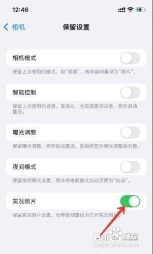 苹果手机照片实况如何关闭
