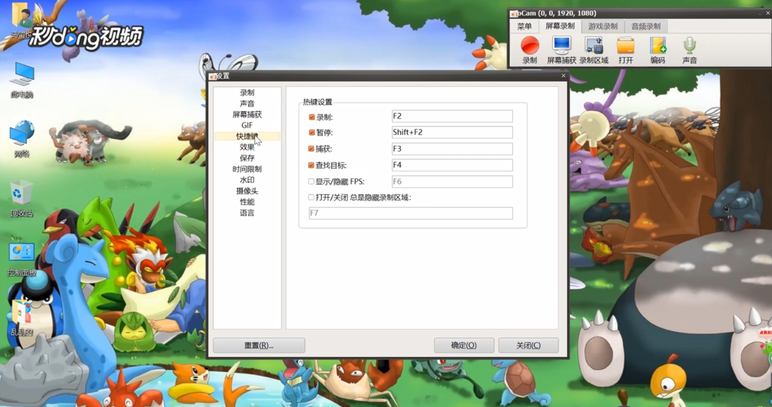 oCam中如何设置录制和停止的热键